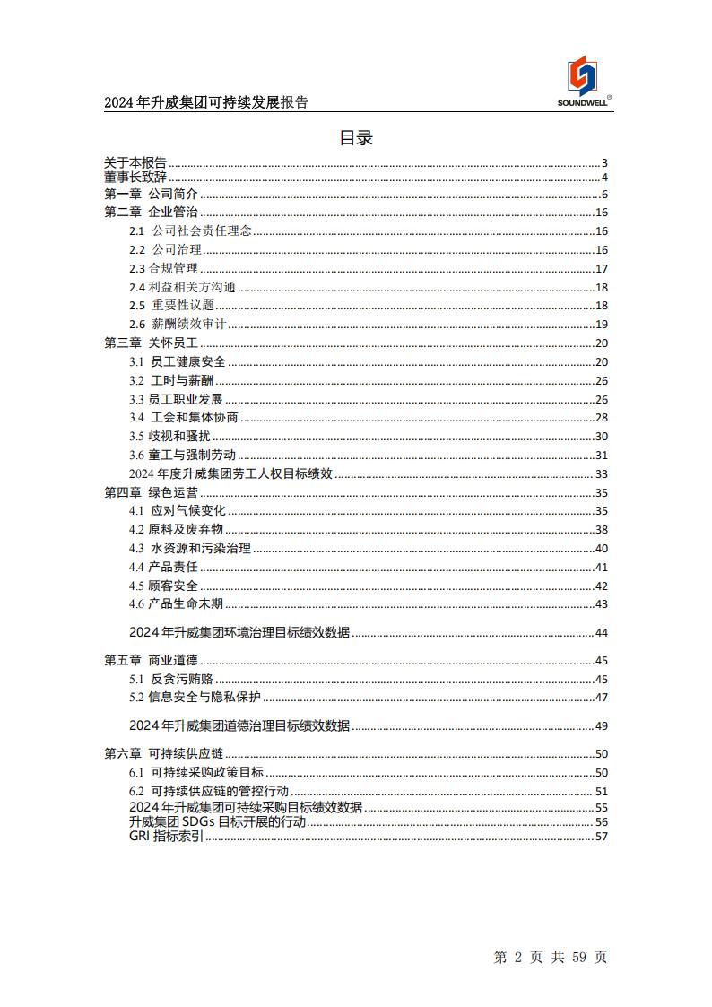 可持續(xù)發(fā)展報(bào)告