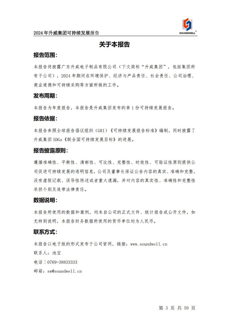 可持續(xù)發(fā)展報(bào)告